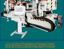 全自動數控三維拉彎機